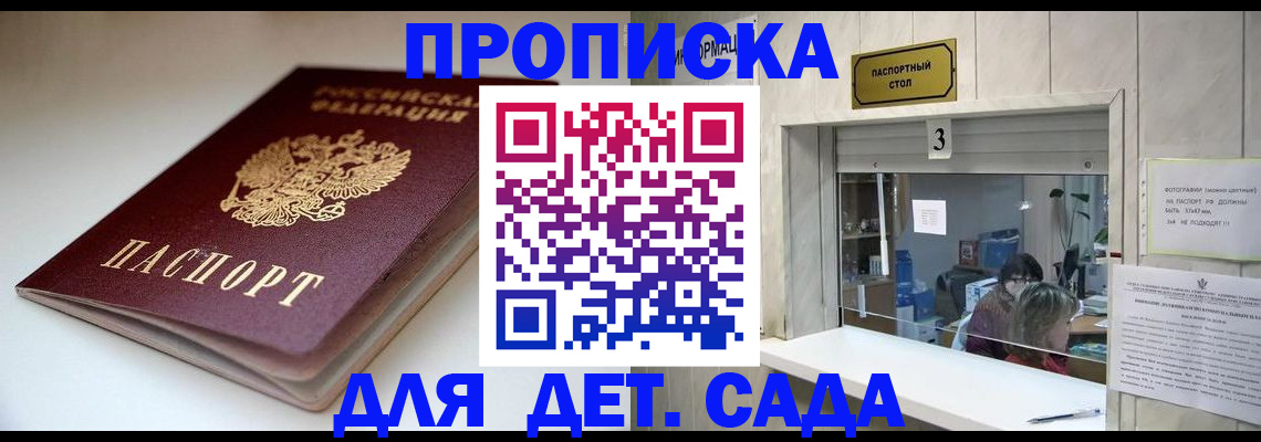 временная регистрация для школы в Дагестане